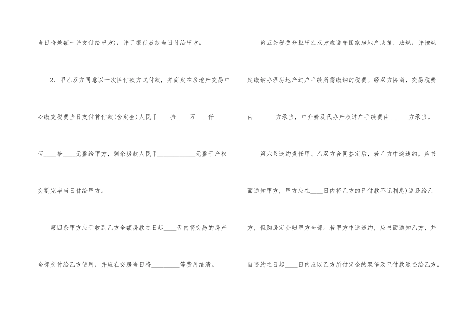 购房买卖协议合同范本_第3页