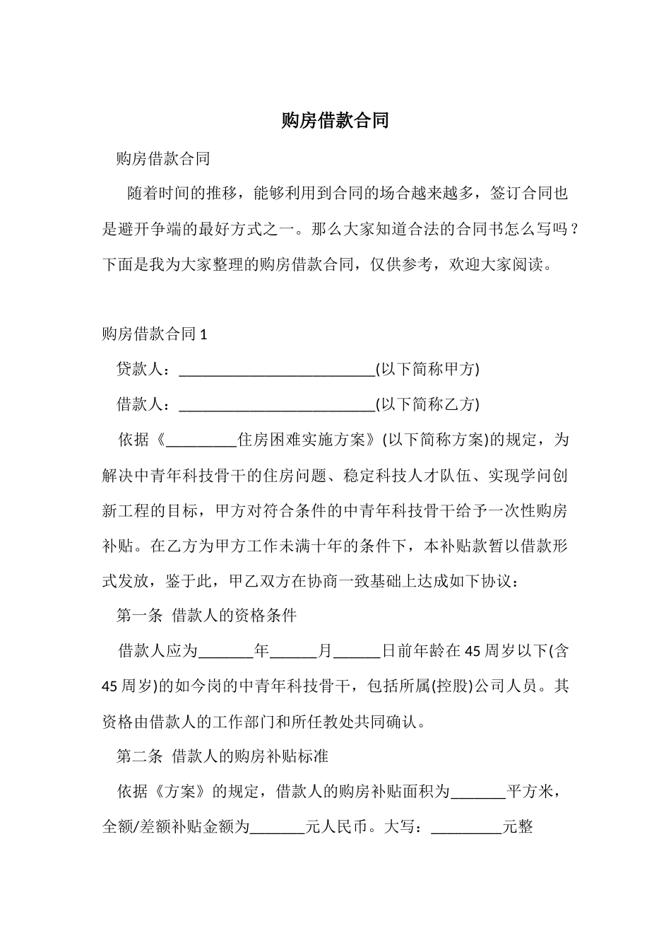 购房借款合同_第1页