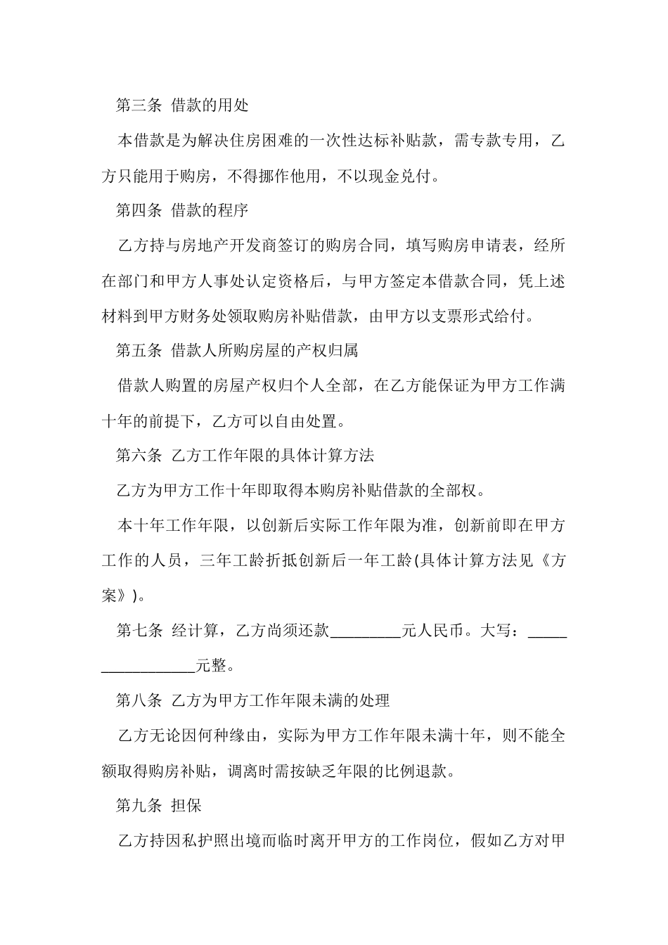 购房借款合同_第2页