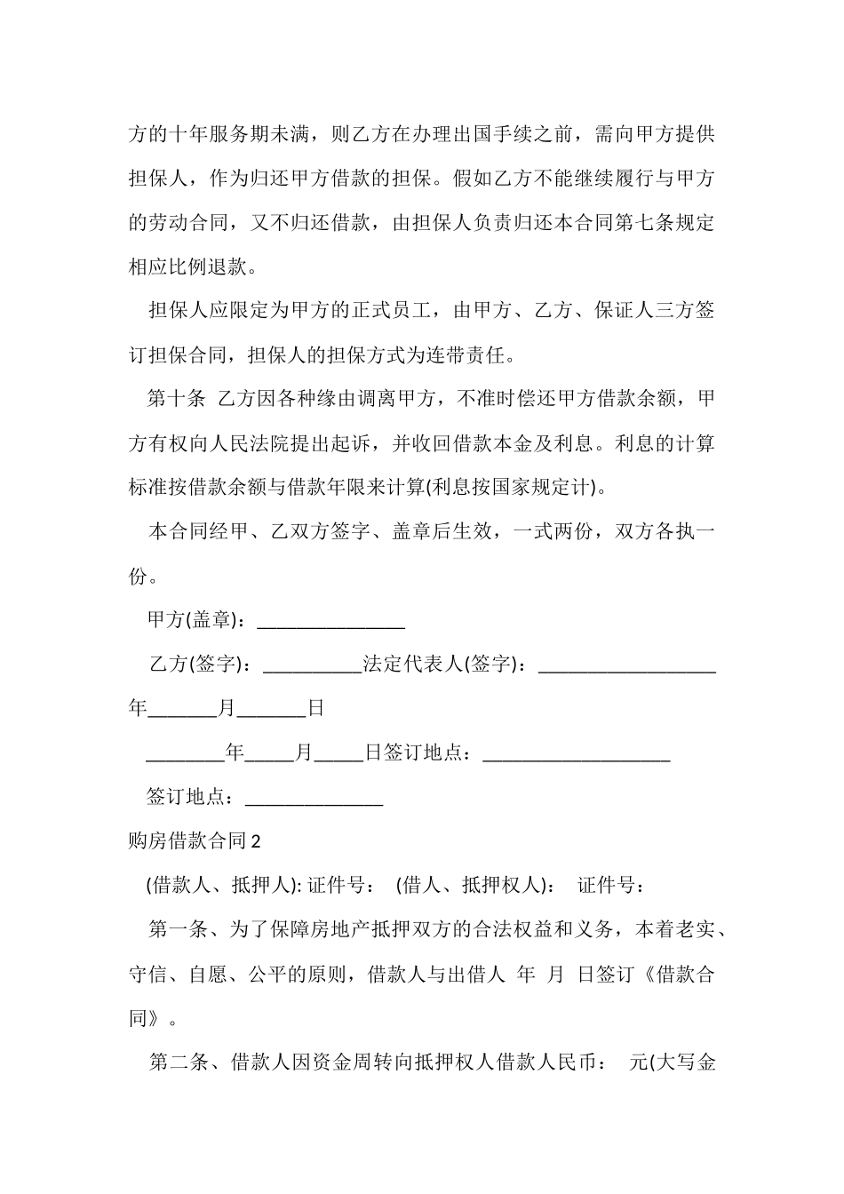 购房借款合同_第3页