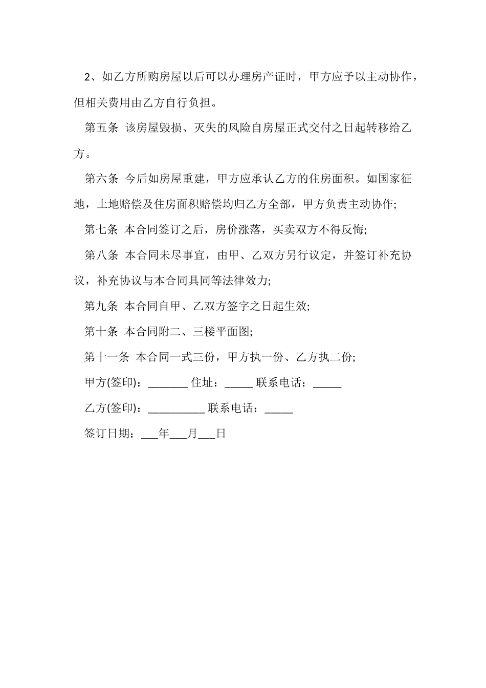 购房协议书范本_第2页