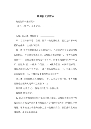 购房协议书范本