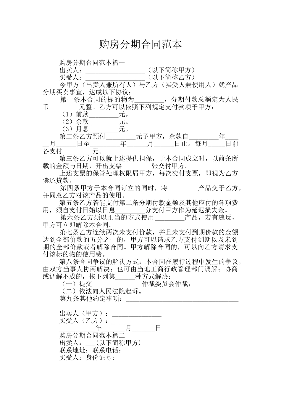 购房分期合同范本_第1页
