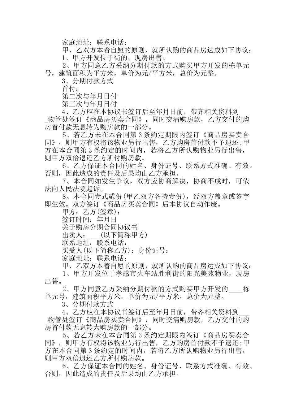 购房分期合同范本_第2页