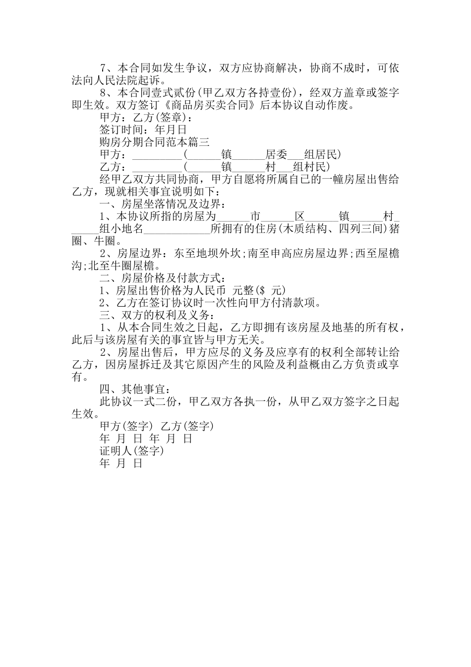 购房分期合同范本_第3页