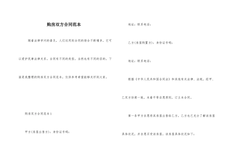 购房双方合同范本_第1页