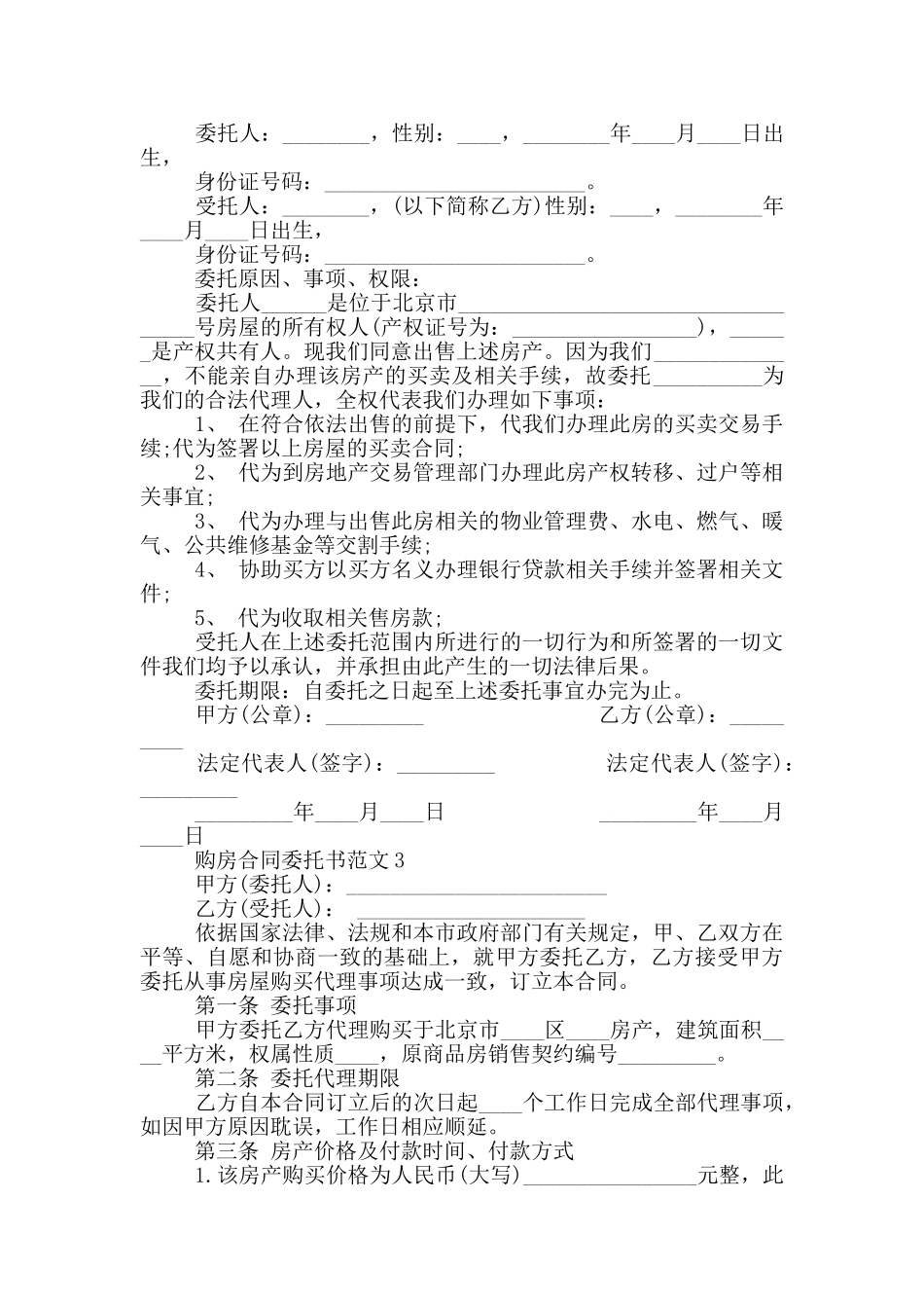 购房合同委托书范本最新_第2页