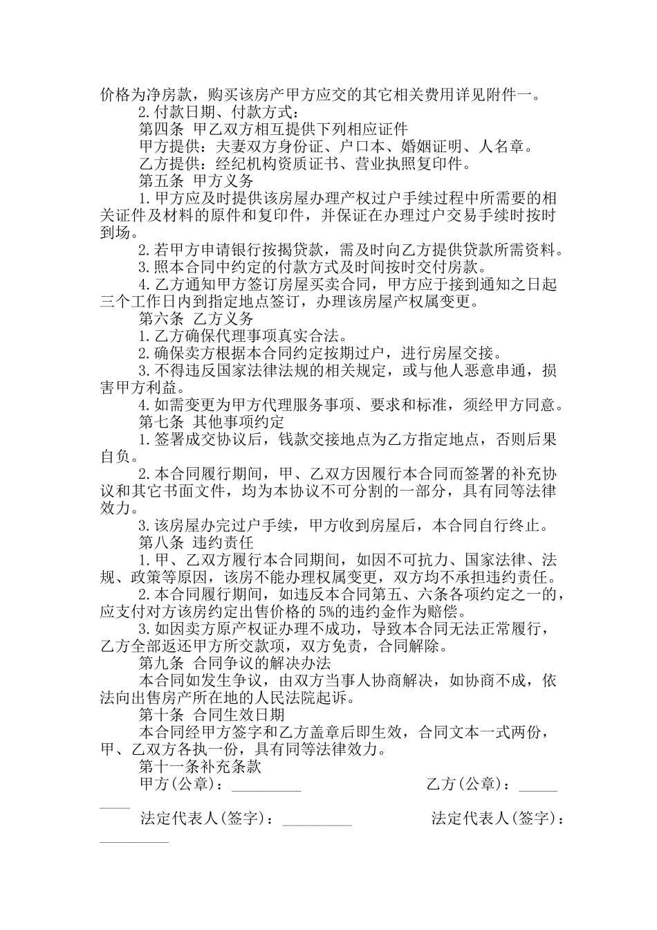 购房合同委托书范本最新_第3页