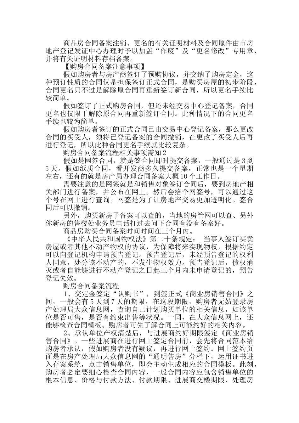 购房合同备案流程相关事项需知_第2页
