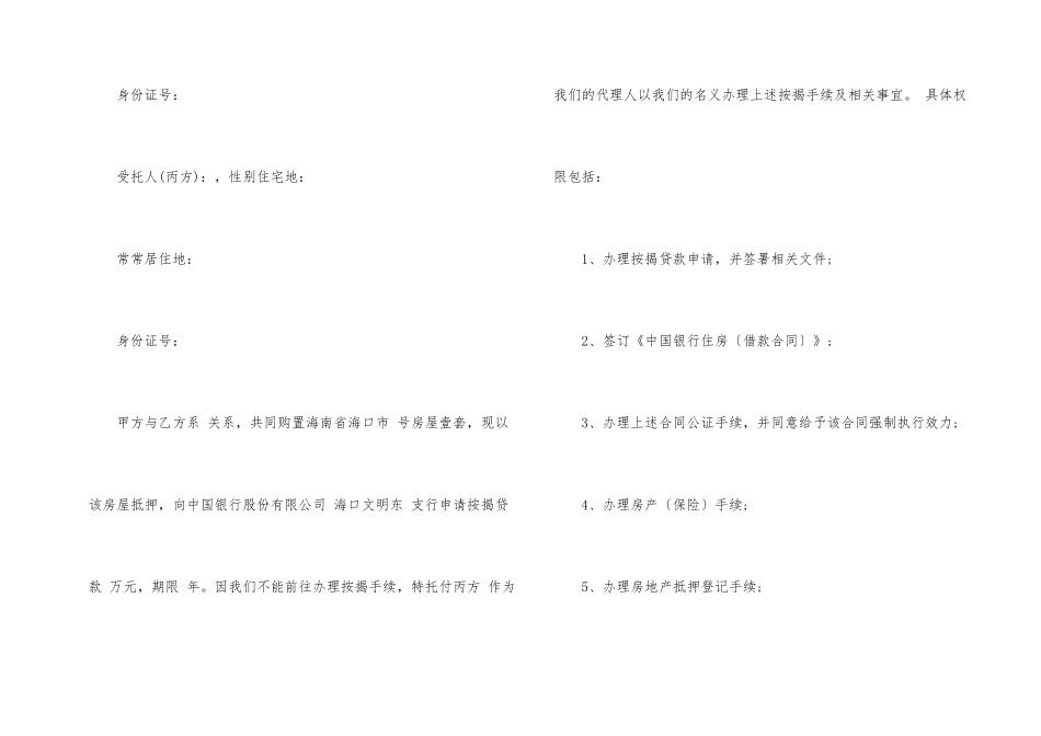 购房合同委托书范本3篇_第2页