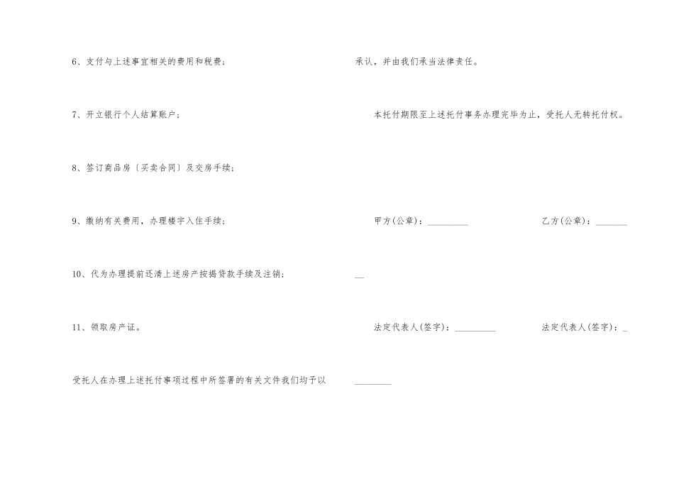 购房合同委托书范本3篇_第3页