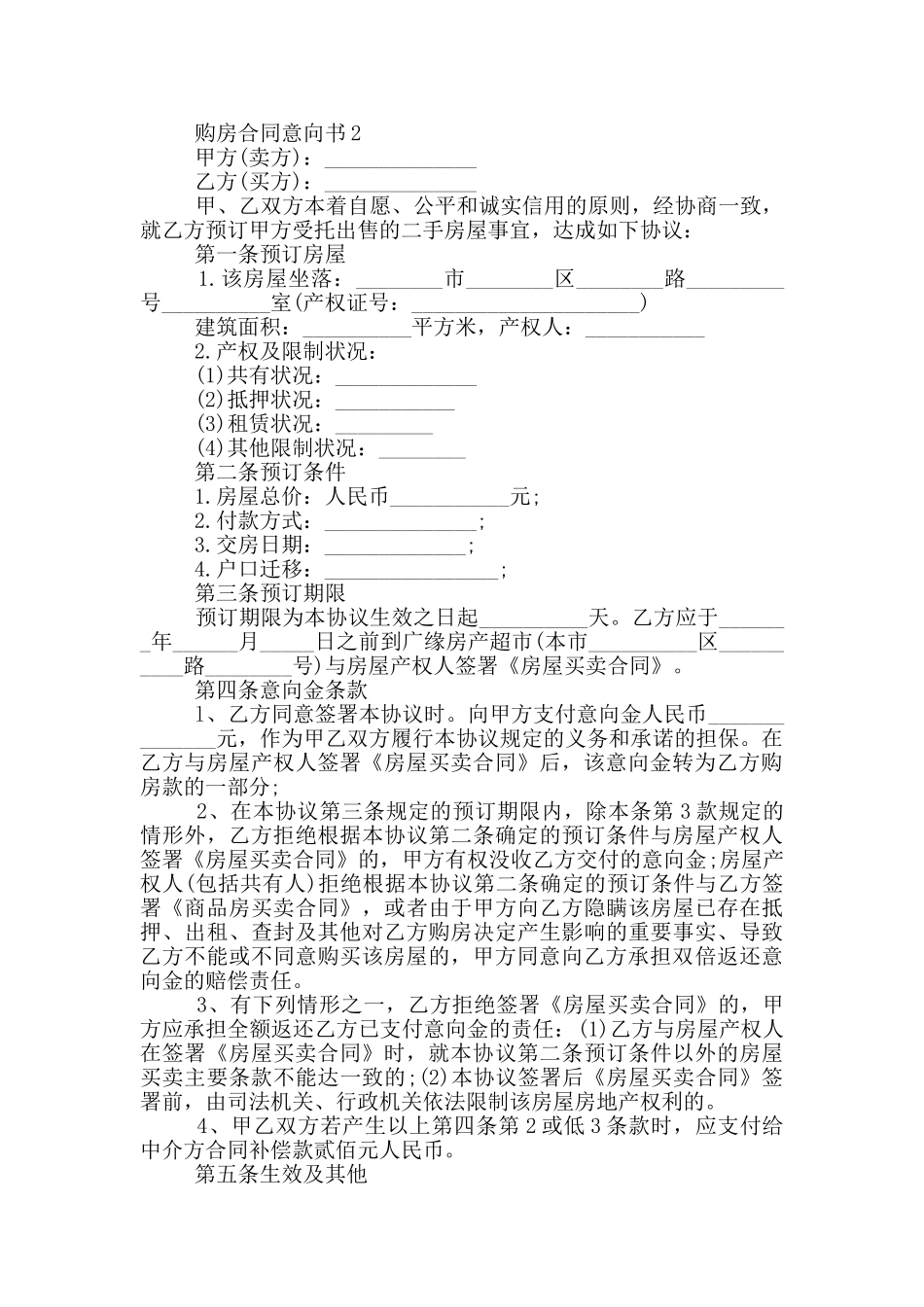 购房合同意向书_第2页