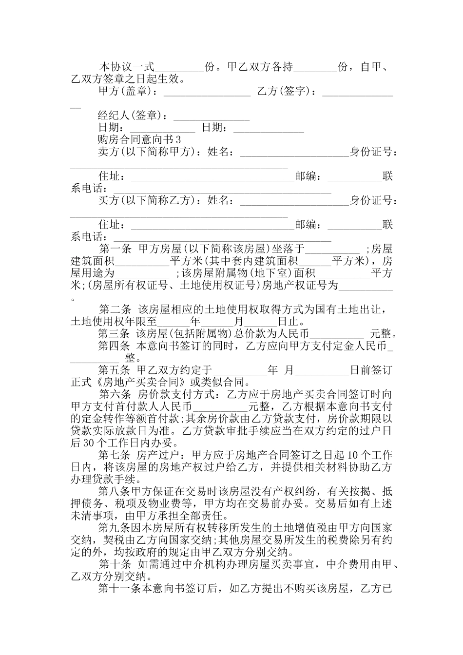 购房合同意向书_第3页