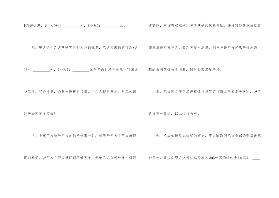 购房合同样本_第2页