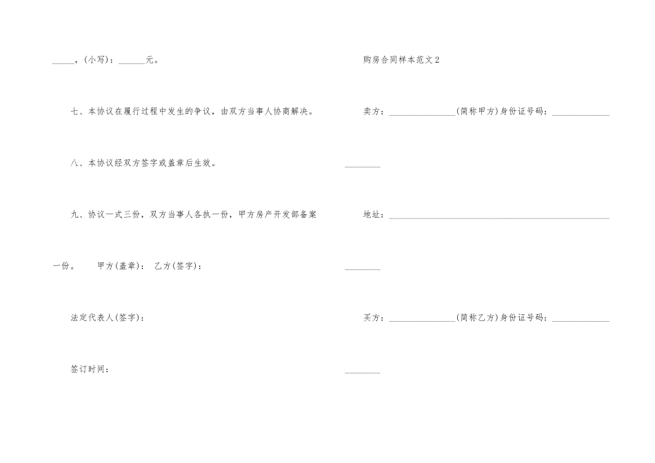 购房合同样本_第3页