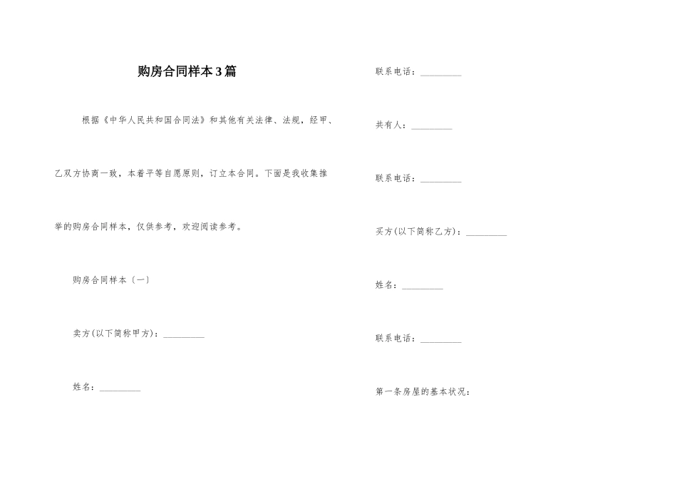 购房合同样本3篇_第1页