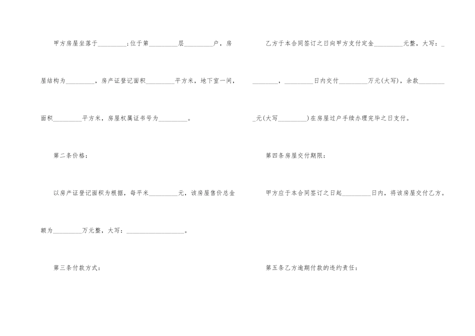 购房合同样本3篇_第2页