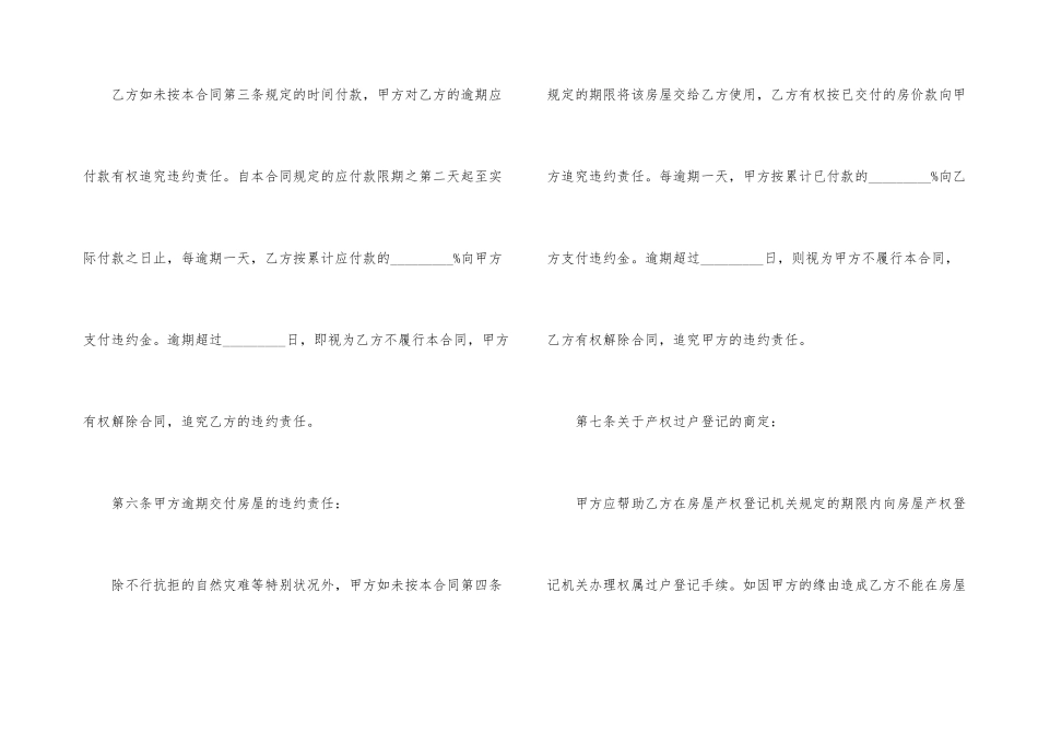 购房合同样本3篇_第3页