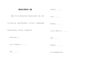 购房合同样本3篇
