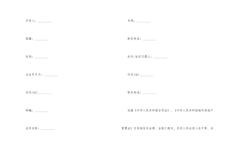 购房合同样本完整版大全_第2页