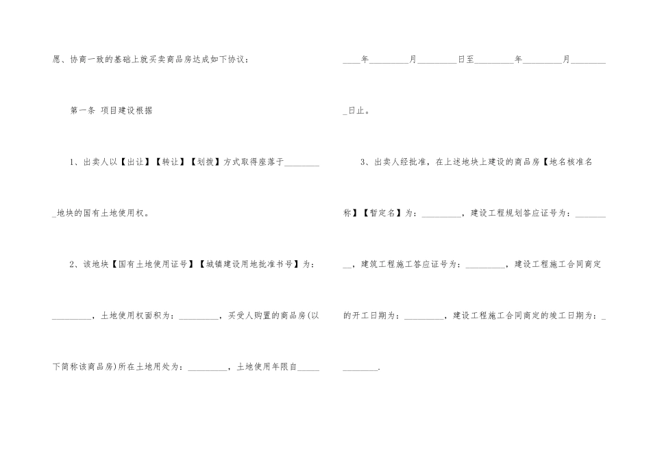购房合同样本完整版大全_第3页