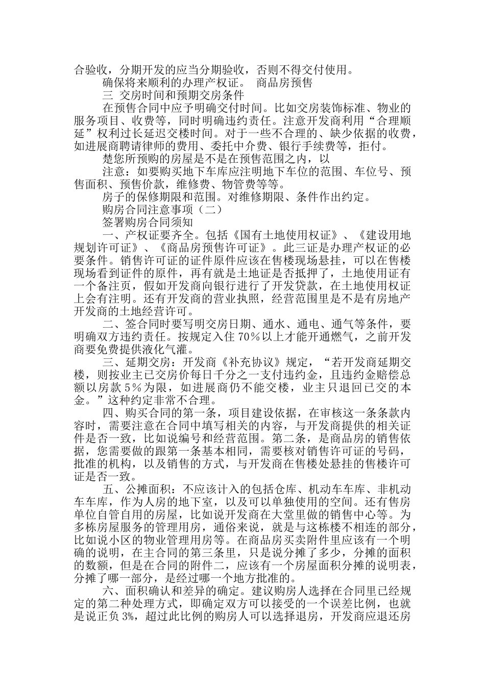 购房合同注意事项_第3页
