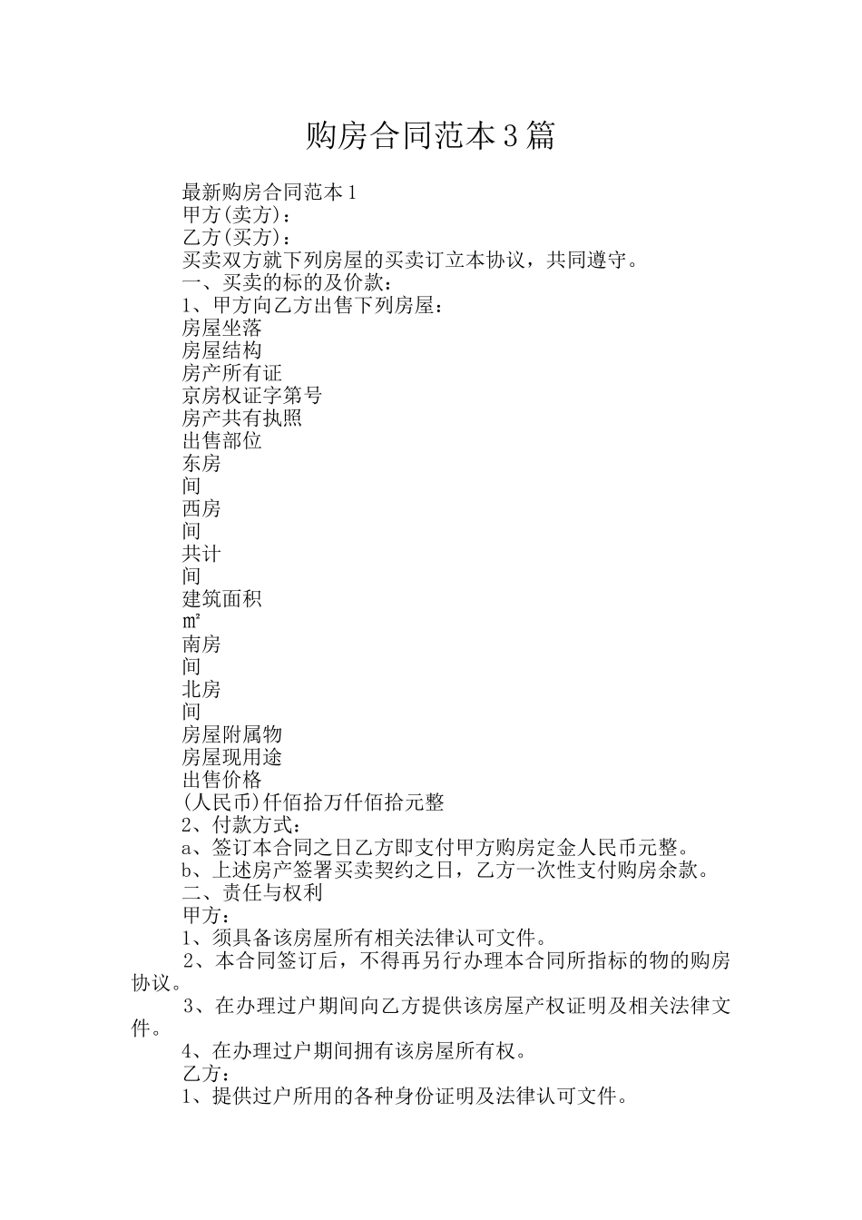 购房合同范本3篇_第1页
