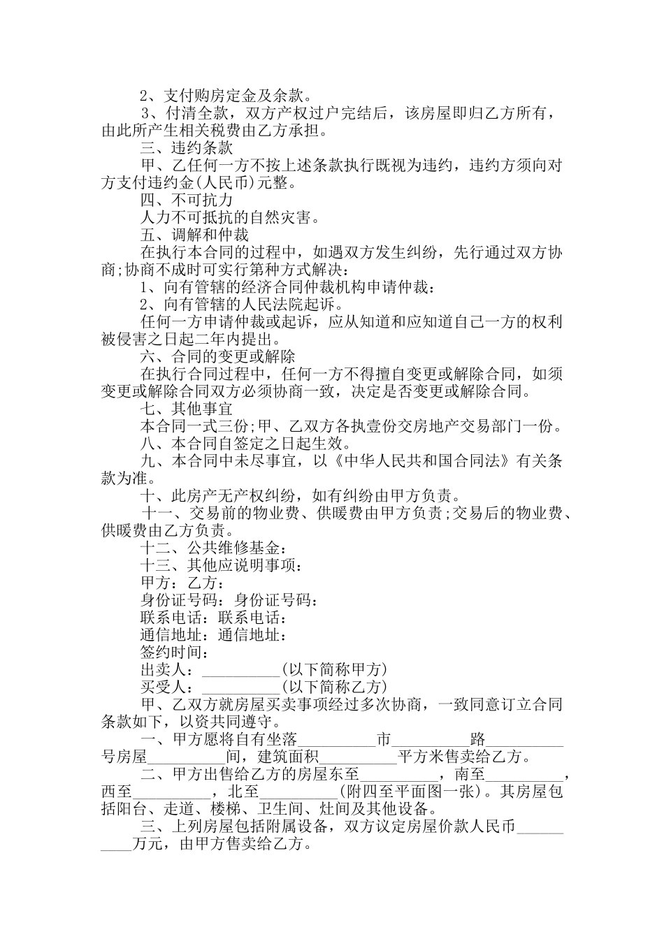 购房合同范本3篇_第2页