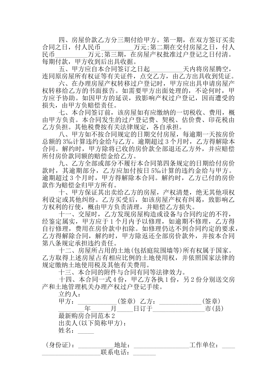 购房合同范本3篇_第3页