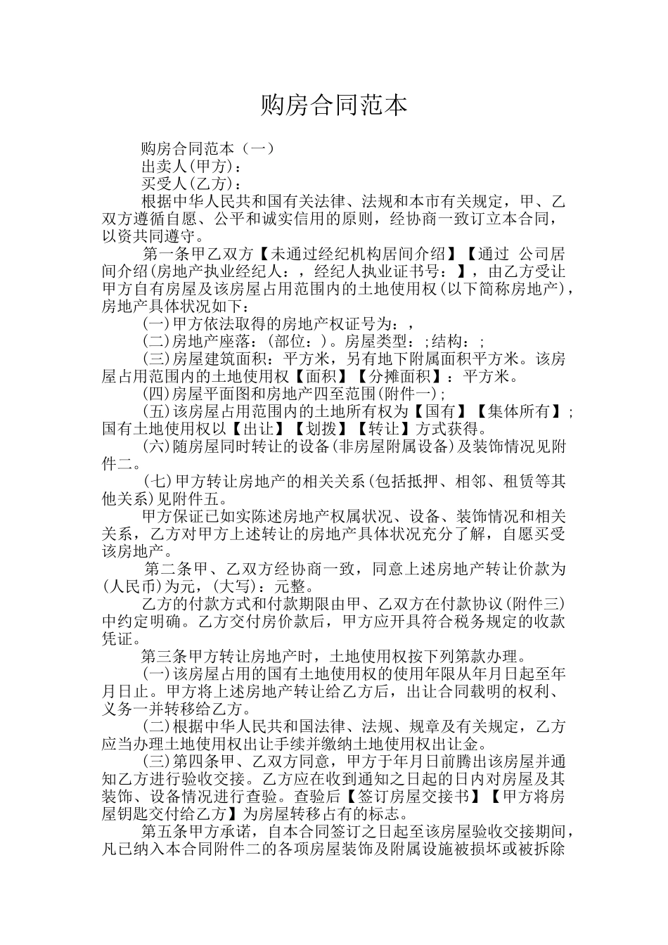 购房合同范本_第1页