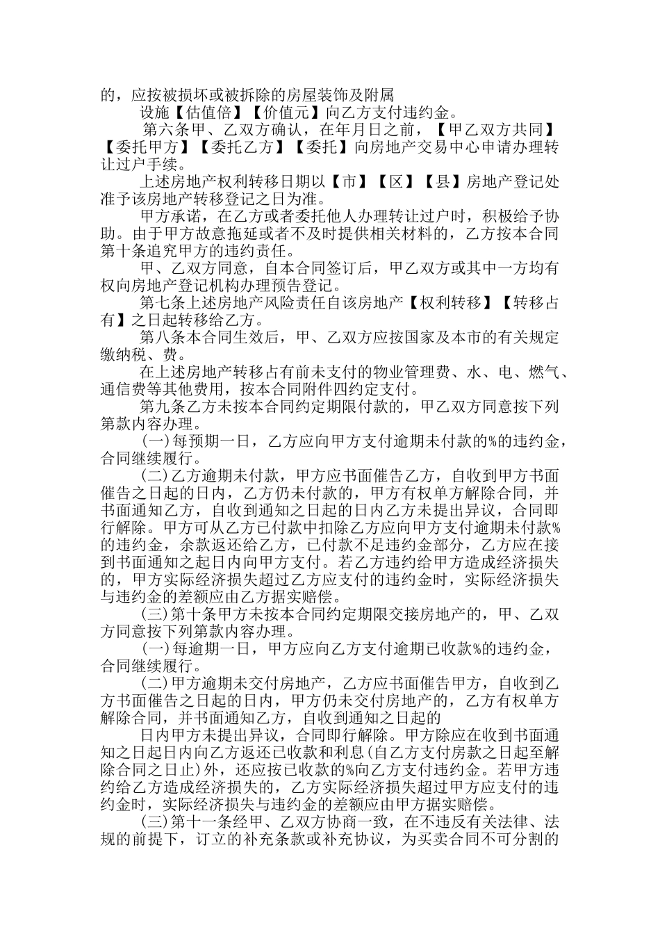 购房合同范本_第2页