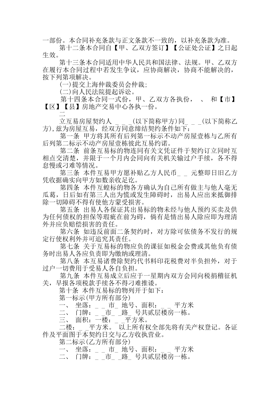 购房合同范本_第3页