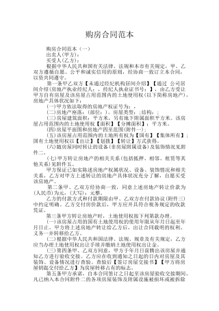 购房合同范本