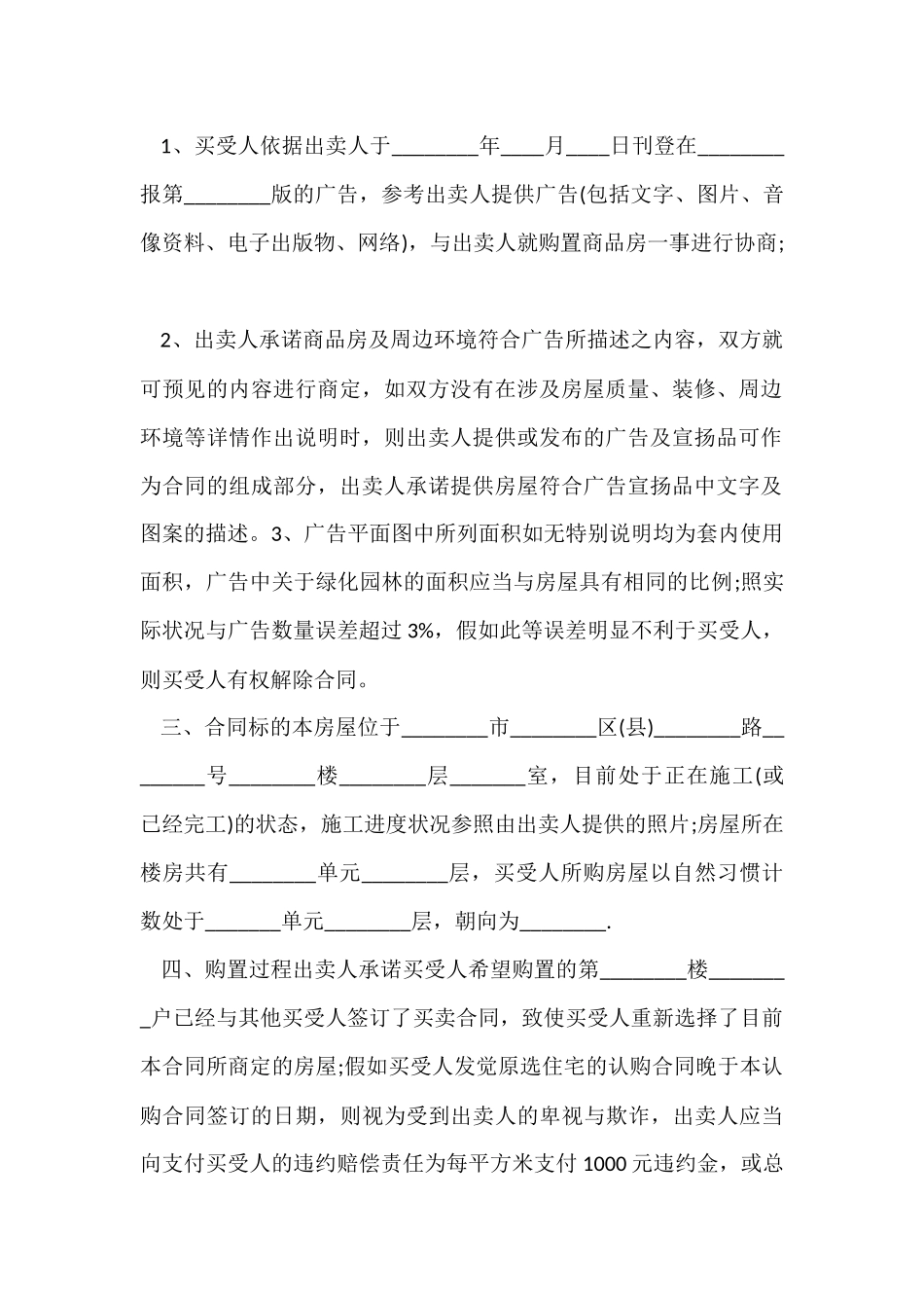 购房合同集合十篇_第2页