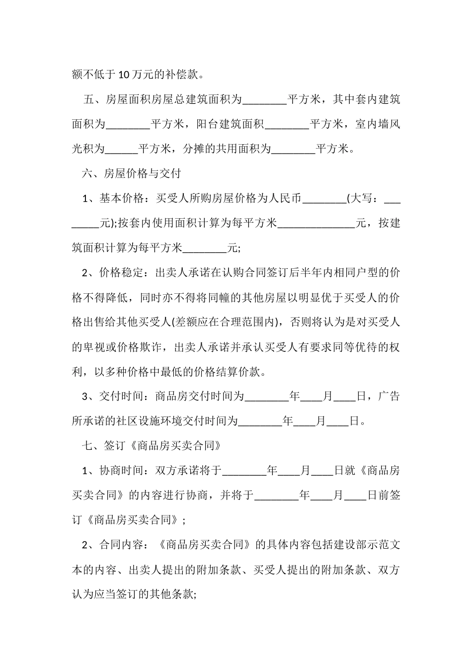 购房合同集合十篇_第3页