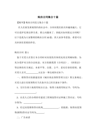 购房合同集合十篇