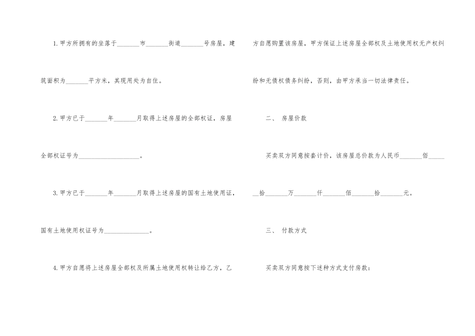 购房合同范本新房_第2页
