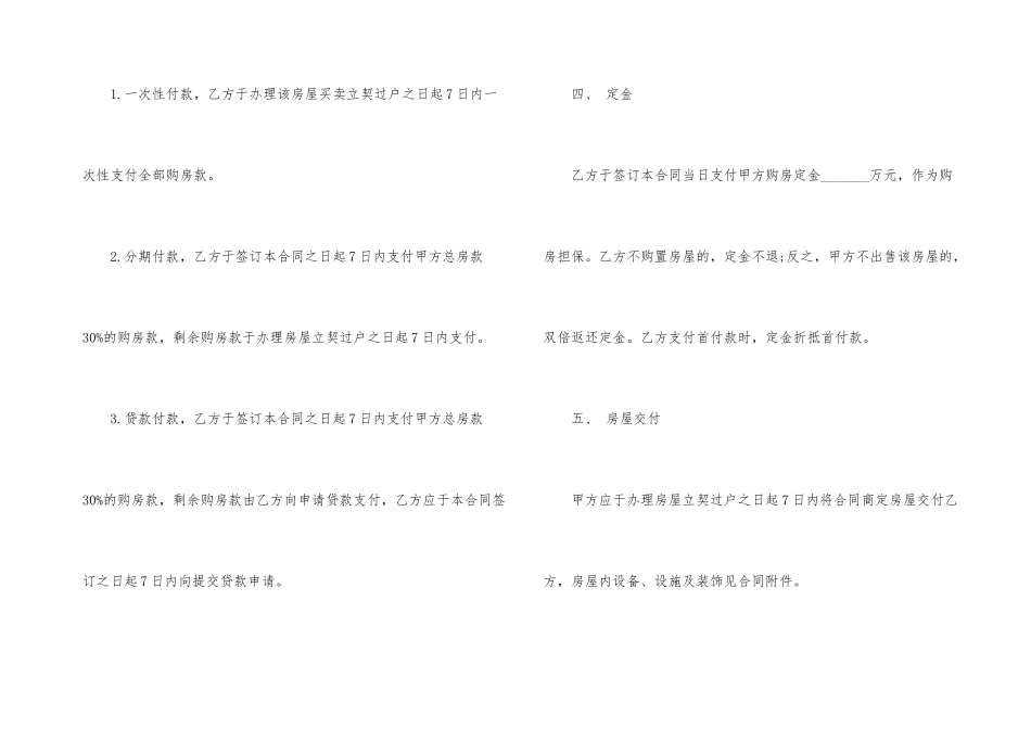 购房合同范本新房_第3页
