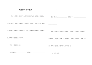 购房合同范本新房
