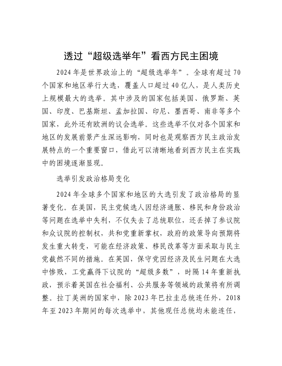 学习时报：透过“超级选举年”看西方民主困境_第1页