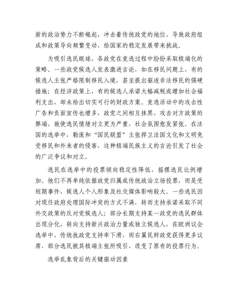 学习时报：透过“超级选举年”看西方民主困境_第2页