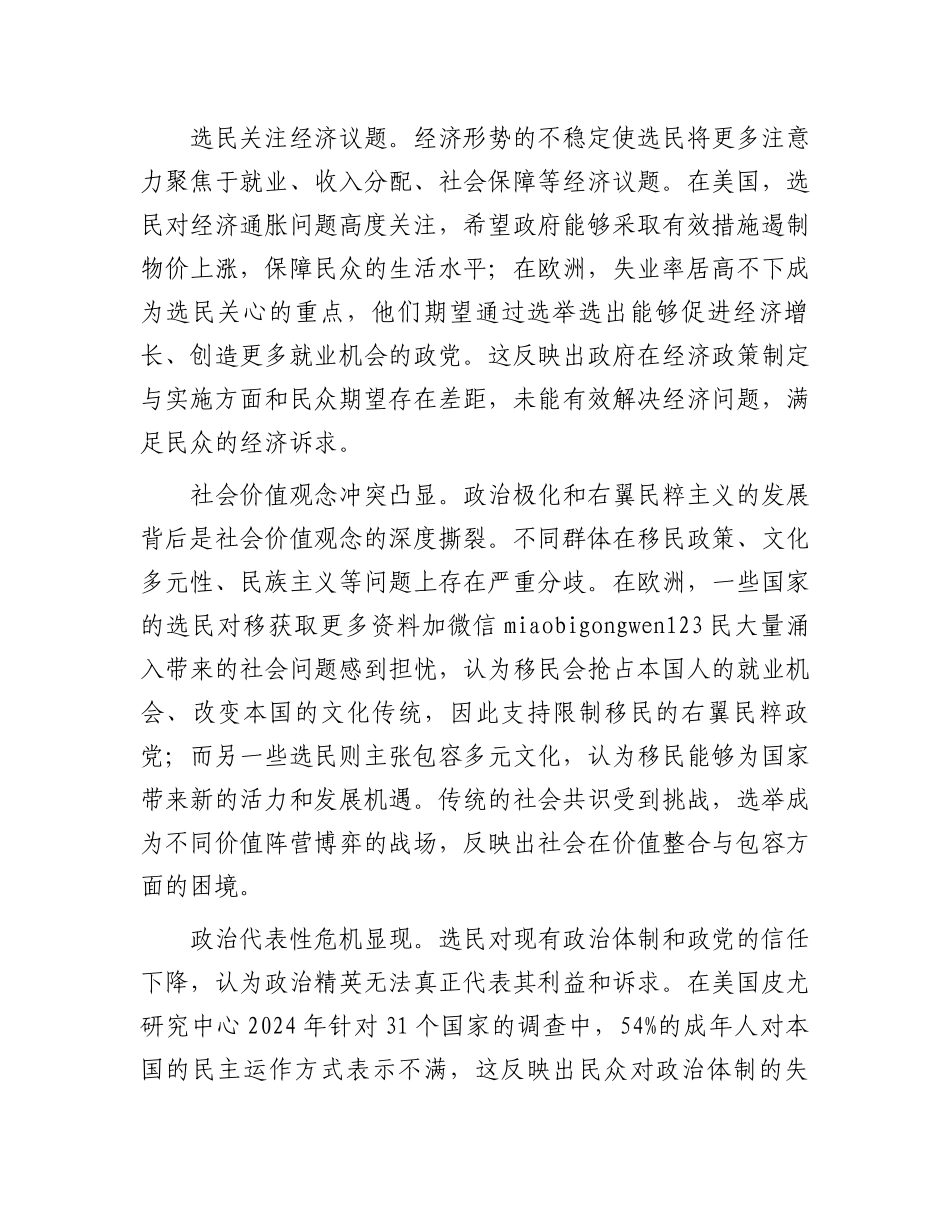 学习时报：透过“超级选举年”看西方民主困境_第3页