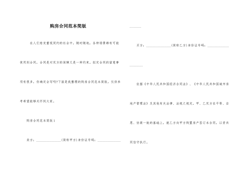 购房合同范本简版_第1页