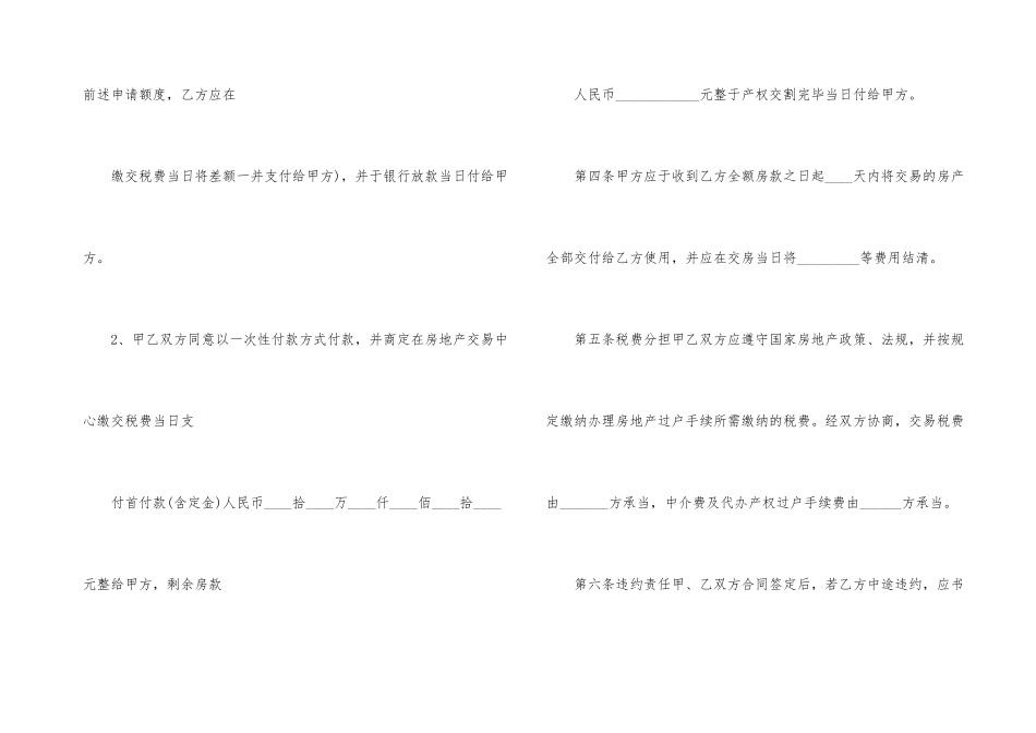 购房合同范本简版_第3页
