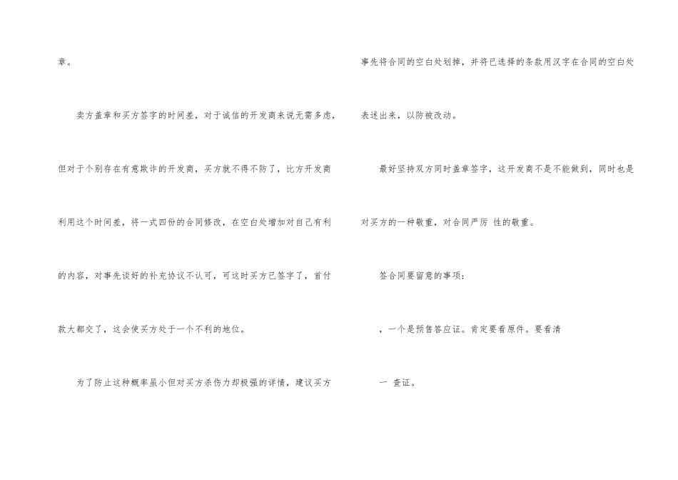 购房合同注意事项_第2页