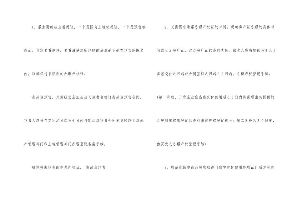 购房合同注意事项_第3页