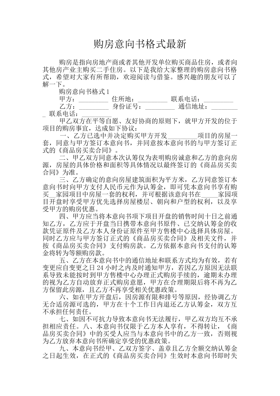 购房意向书格式最新_第1页