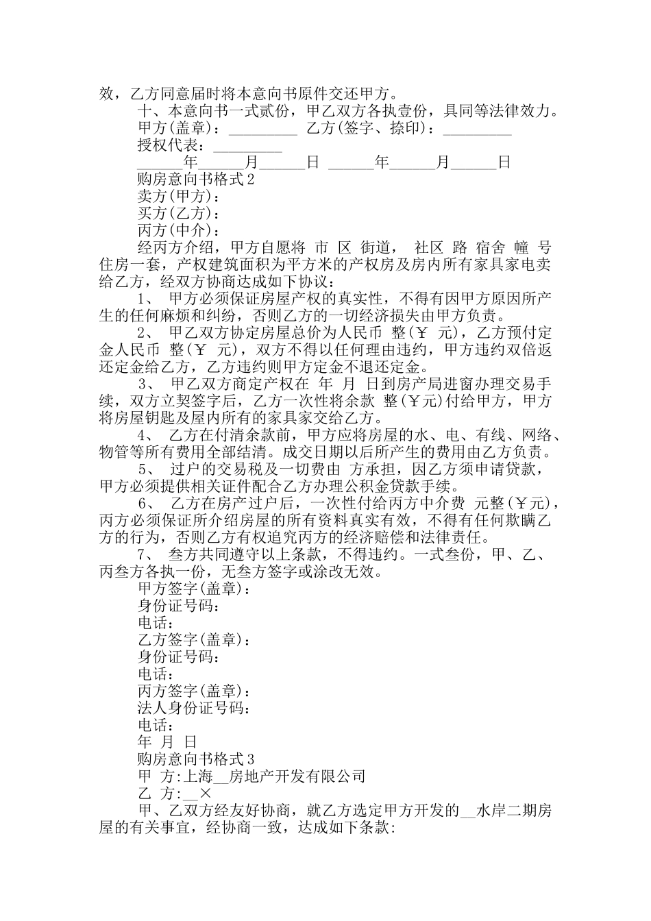 购房意向书格式最新_第2页