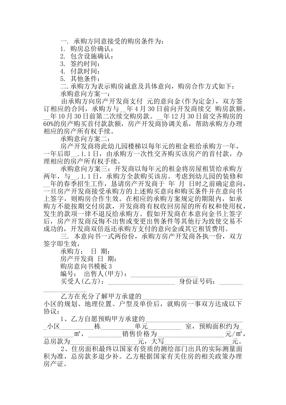 购房意向书模板_第2页