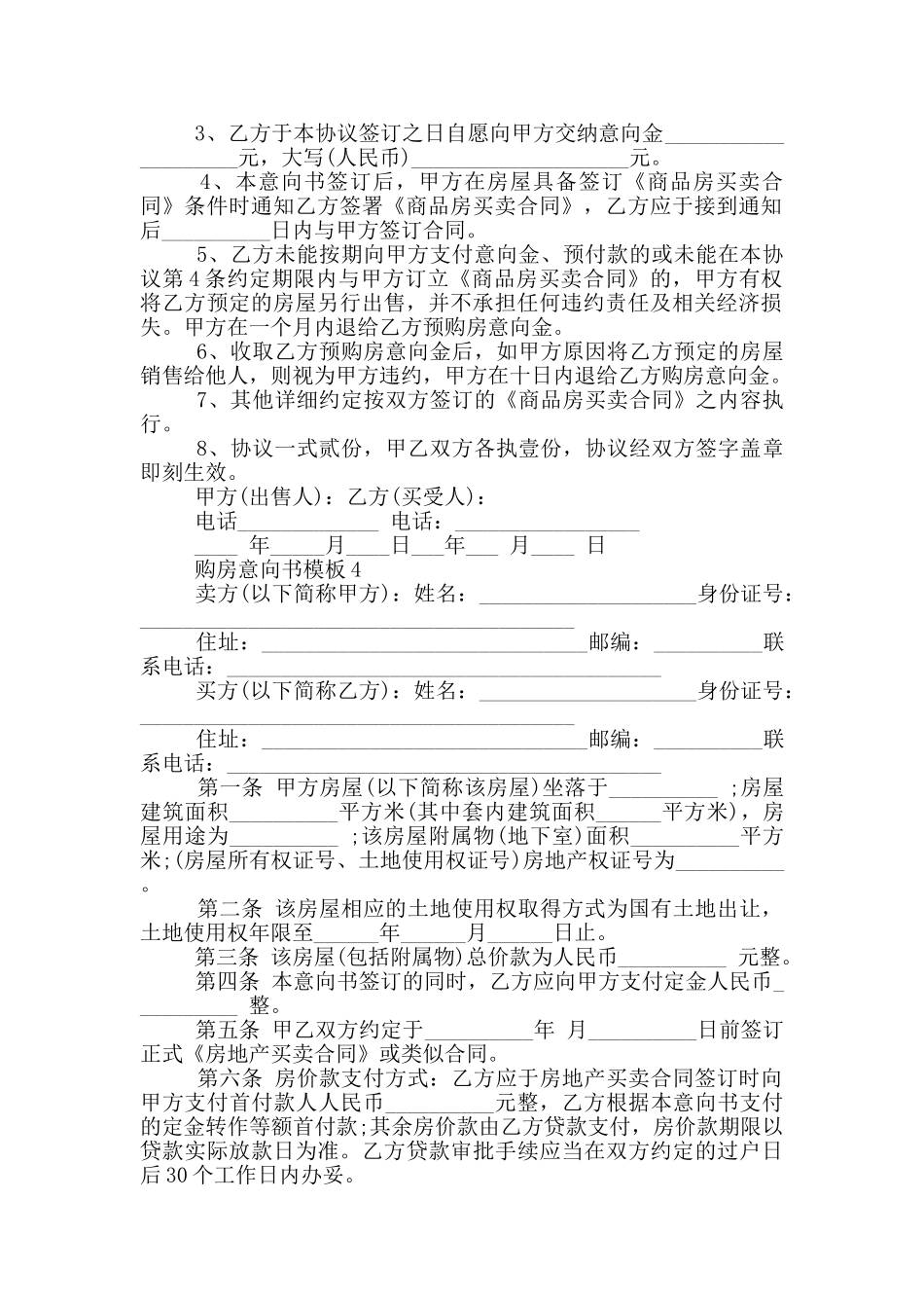 购房意向书模板_第3页